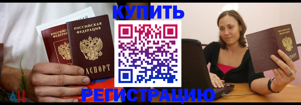 временная регистрация в квартире в Дмитрове