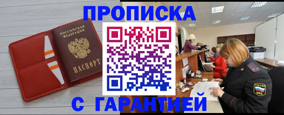 временная регистрация гарантия в Дмитрове